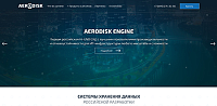 AERODISK - российский разработчик и производитель инновационных решений в области хранения данных и виртуализации.